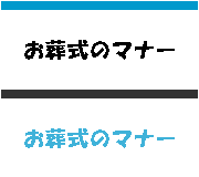 �������ł̃}�i�[